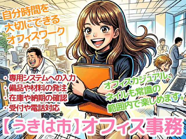 うきは市／経験者／土日祝休み／残業ほぼなし／オフィスカジュアルOK