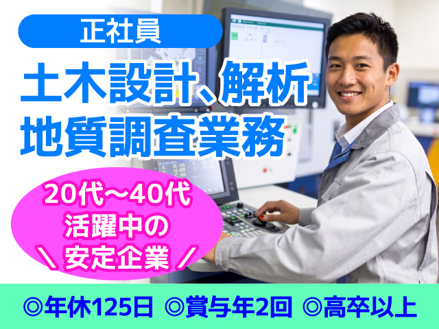 久留米市／土木／建設／年間休日125日／賞与年2回／転勤なし／高卒以上