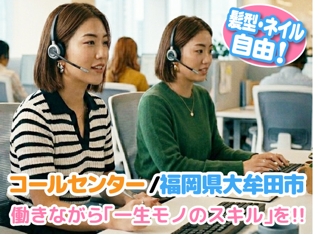 未経験歓迎／昇給有／正社員登用有／髪型髪色自由有／残業なし／高時給