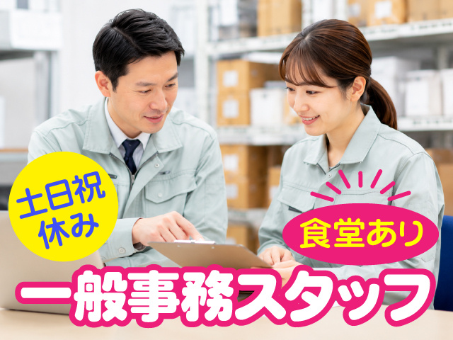 久留米市／事務／発注／データ入力／残業少なめ／食堂有／産休代替