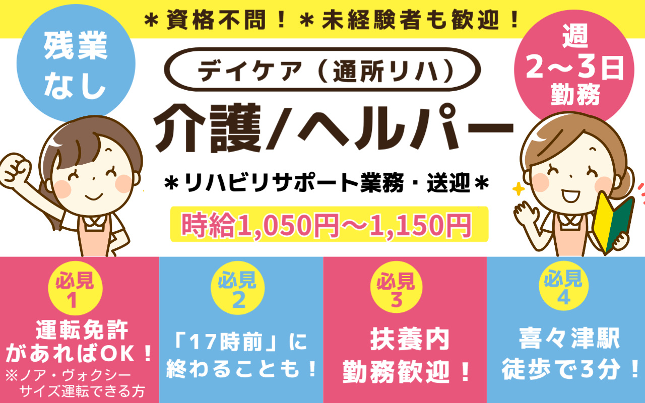 介護職員・ヘルパー（通所リハ・パート）
