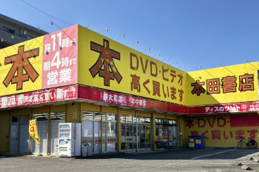 本田書店 東大和店