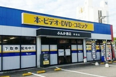 ぶんか書店 甲府店