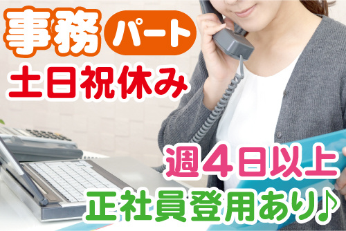 デスクでファイルを見ながら電話をしている女性のイメージ写真。事務パート 、土日祝休み、週4日以上、正社員登用あり♪