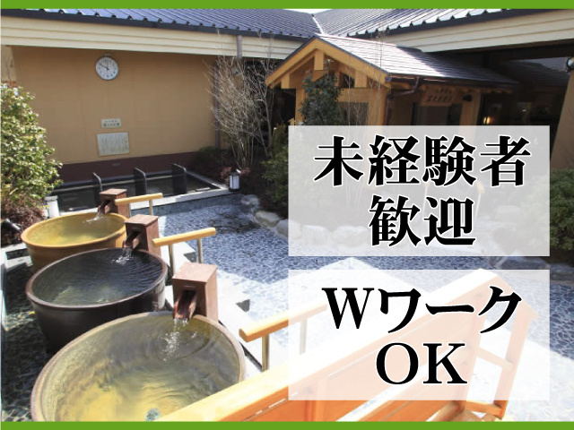 未経験者歓迎！WワークOK！