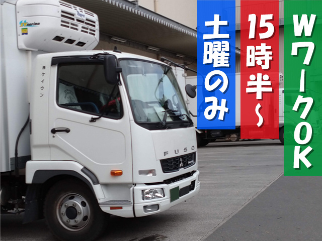 4tトラックの写真、土曜のみ・15時半～・WワークOK