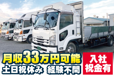 中型トラックが並んでいる写真。月収33万円可能、土日祝休み、経験不問、入社祝い金あり
