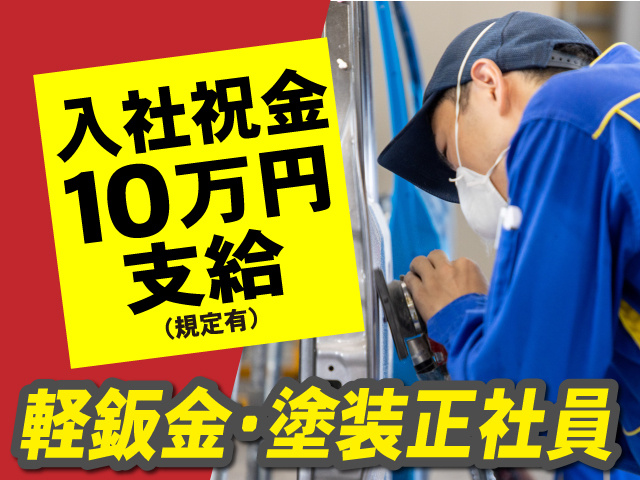 入社祝い金10万円