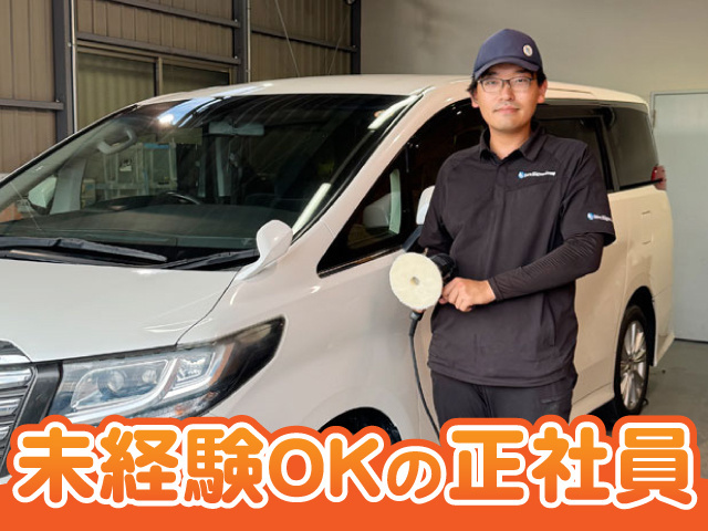 未経験OKの正社員