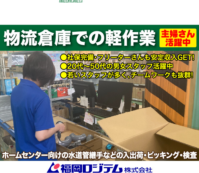 筑紫野市／倉庫内軽作業／学生／フリーター／カンタン作業