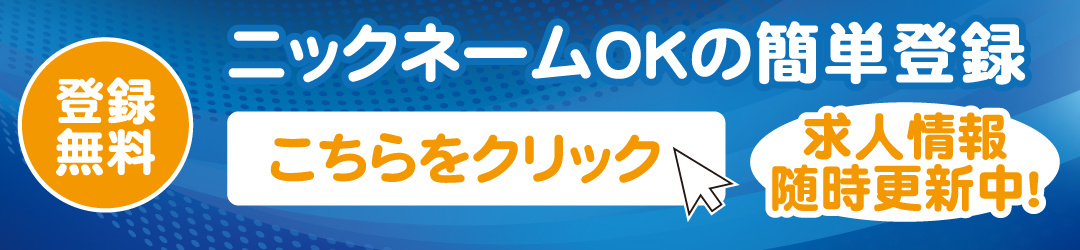 こちらから登録！