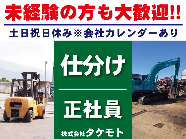 仕分け_正社員