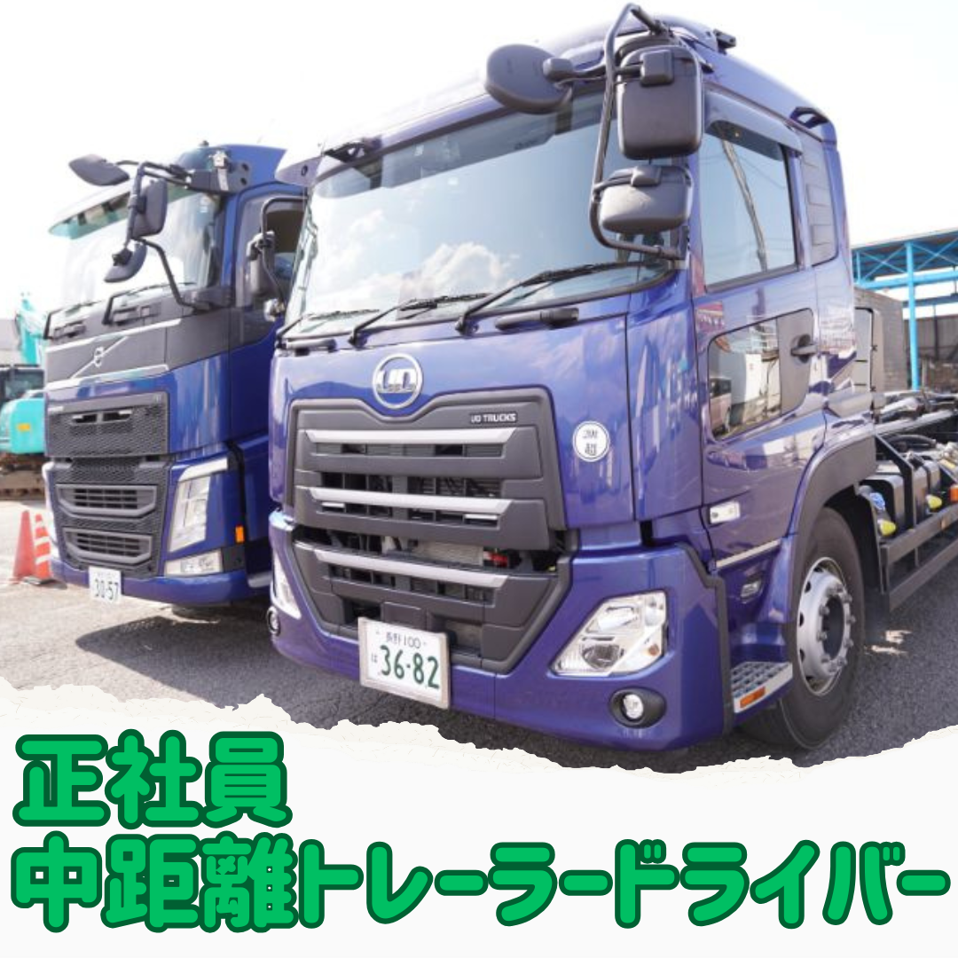 中距離トレーラードライバー