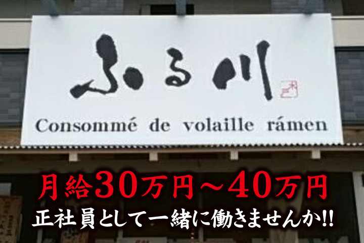 月給30万円～40万円、正社員として一緒に働きませんか！！