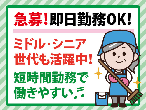介護老人保健施設の清掃スタッフ／未経験OK／短時間勤務のお仕事