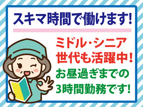 ビルの清掃スタッフ／未経験OK／短時間勤務のお仕事／長期休暇あり