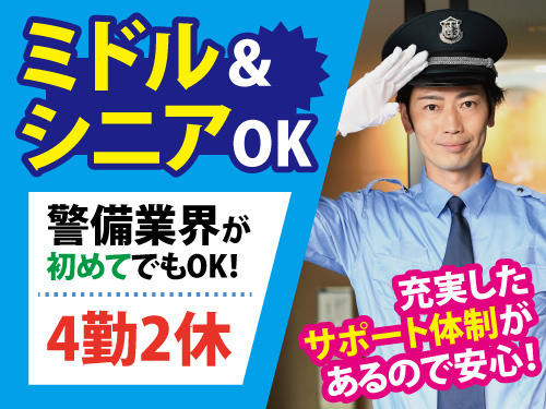 温泉施設の夜間警備／ミドルOK／シニアOK／業界未経験者も大歓迎
