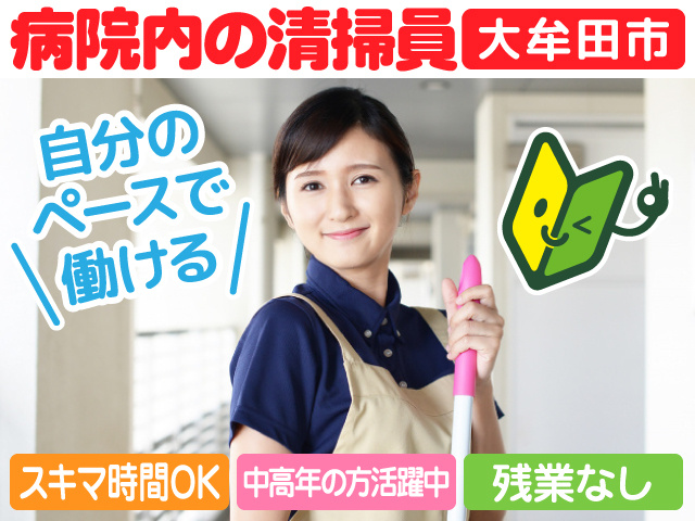 大牟田市内／パート／清掃員／新規オープニング／4月入社／残業なし