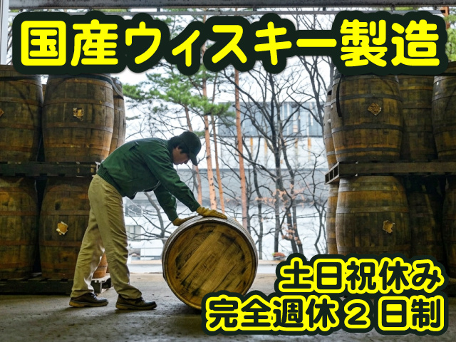 韮崎本町運送 サントリーウィスキー製造
