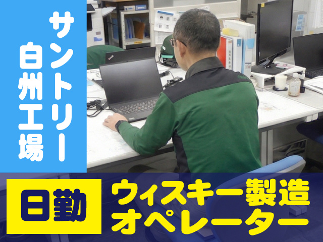 韮崎本町運送 ウィスキー製造
