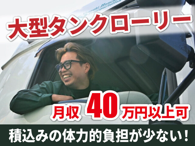韮崎本町運送株式会社の求人情報を見る