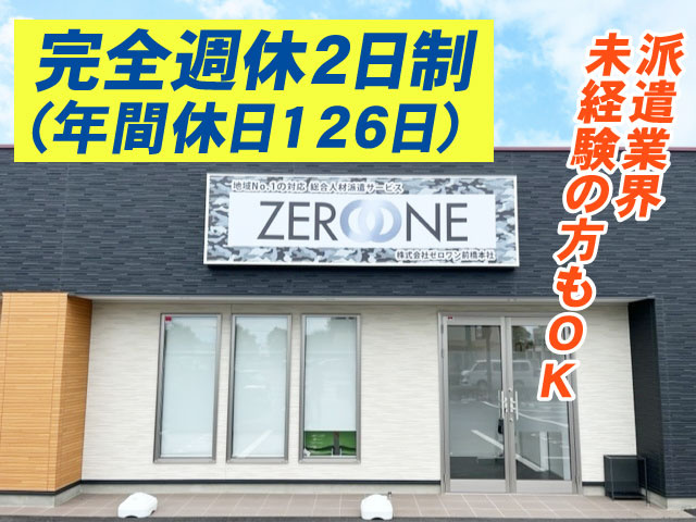 派遣業界 未経験の方もOK完全週休2日制 (年間休日126日)