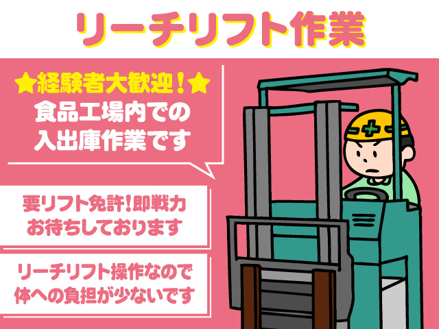 リーチリフト作業
