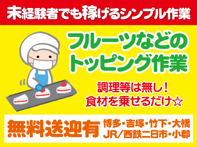 フルーツなどのトッピング作業