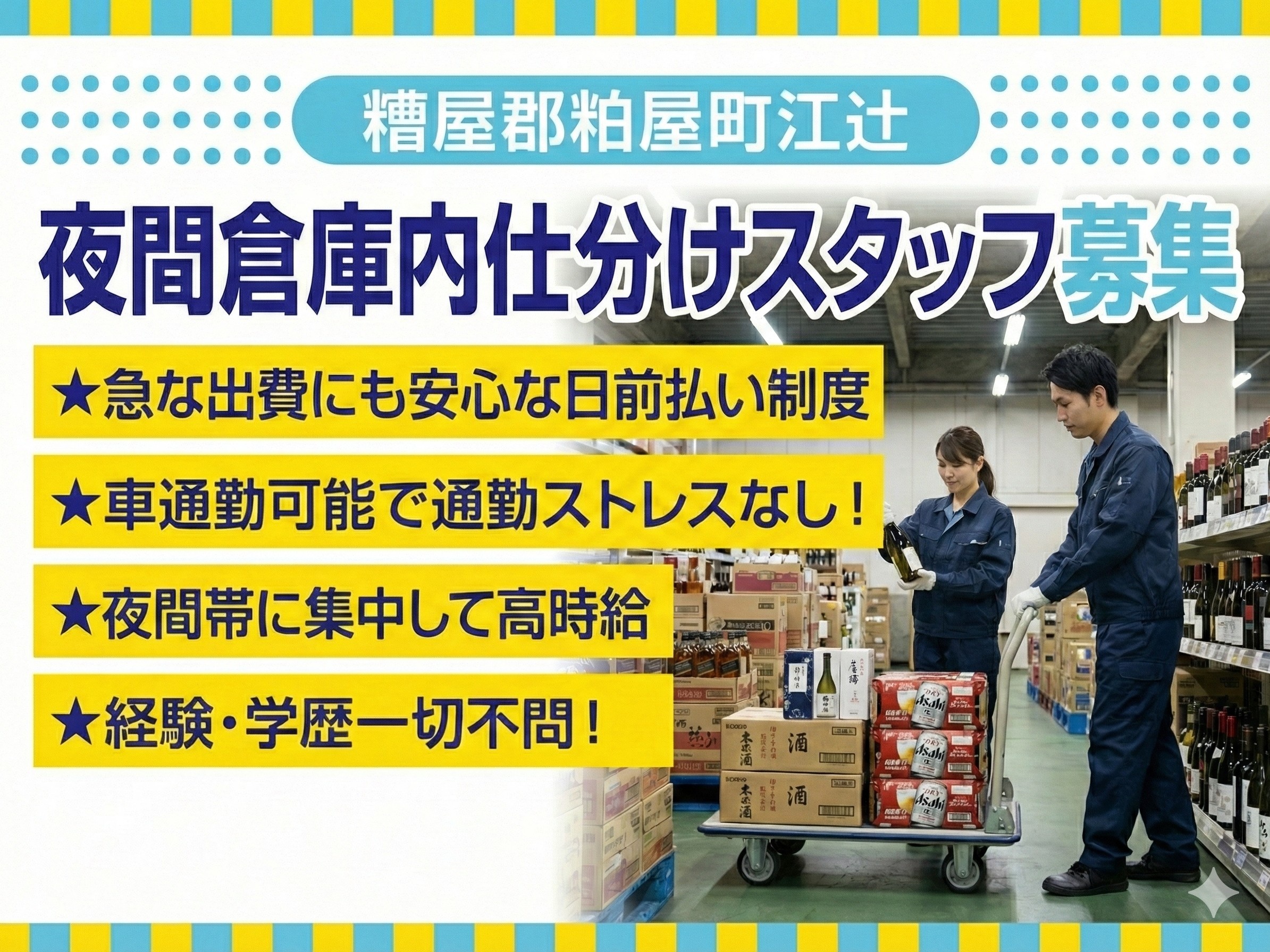 お酒倉庫　男女