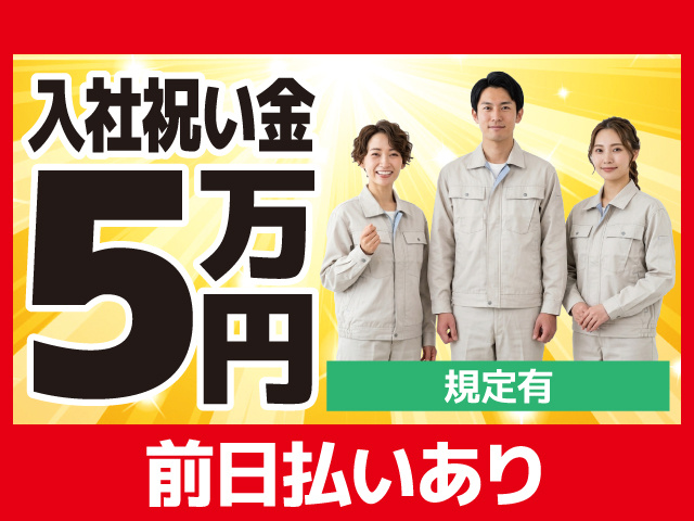 入社祝金5万円男女3名