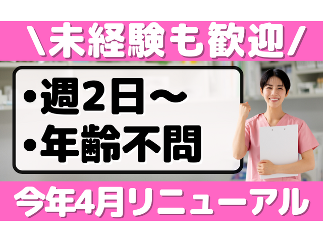 花物語えどがわ中央の求人情報を見る