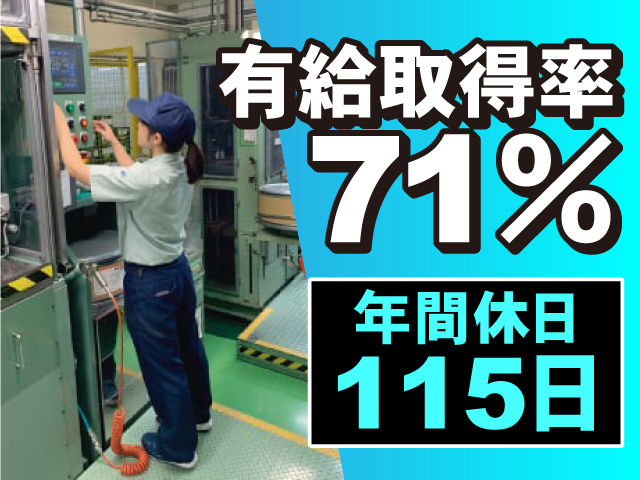 有給取得率71％・年間休日115日