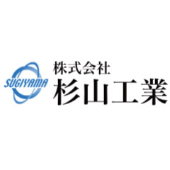 株式会社 杉山工業