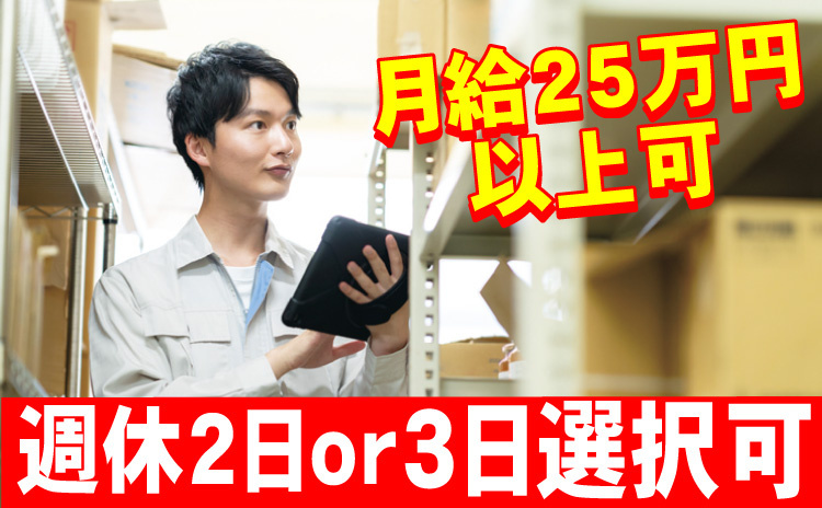 倉庫管理スタッフ