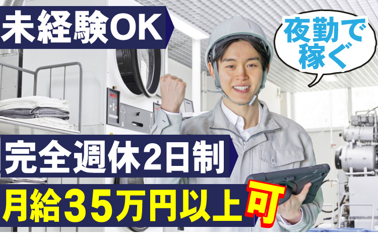 未経験OK/完全週休2日制/月給35万円以上可