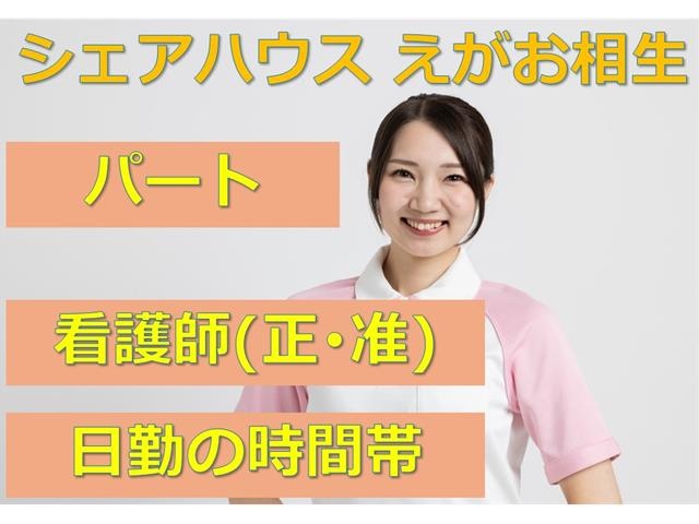 看護　パート