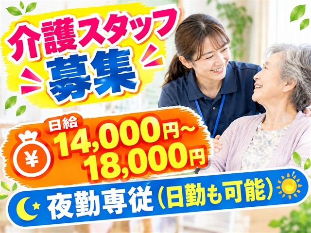 夜勤
