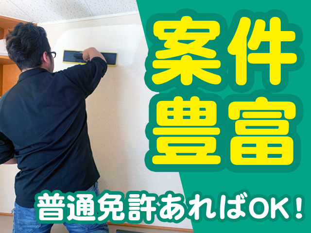 スタッフ募集中