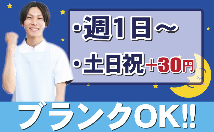 夜勤パート/週1日～OK/年齢不問