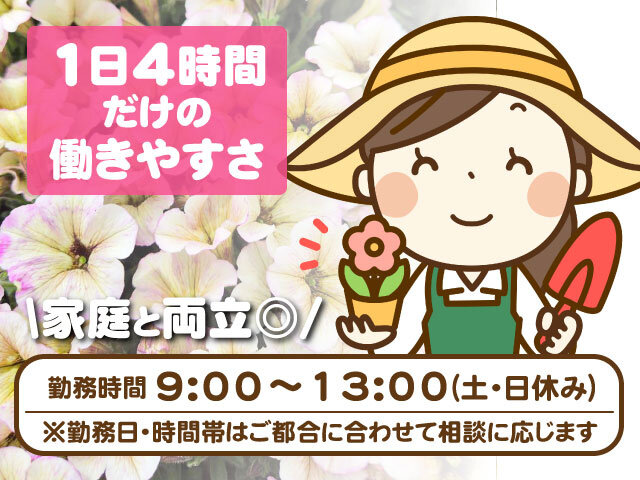 マツバラフラワーファームの求人情報を見る