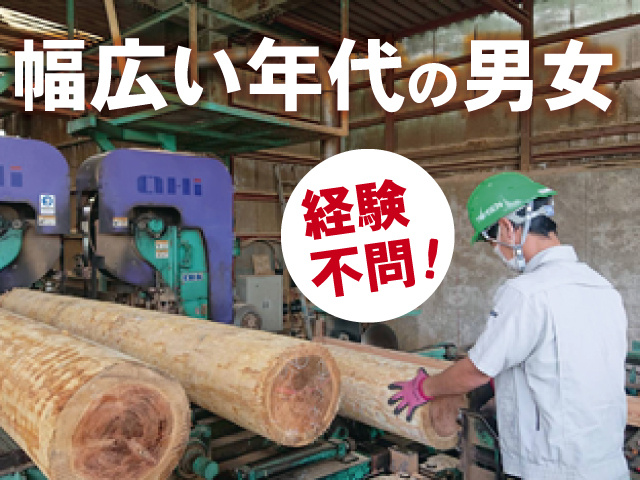 幅広い年代の男女　経験不問！