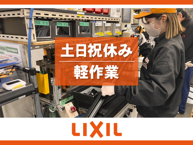 軽量アルミ素材の加工／土日祝日お休み／軽作業