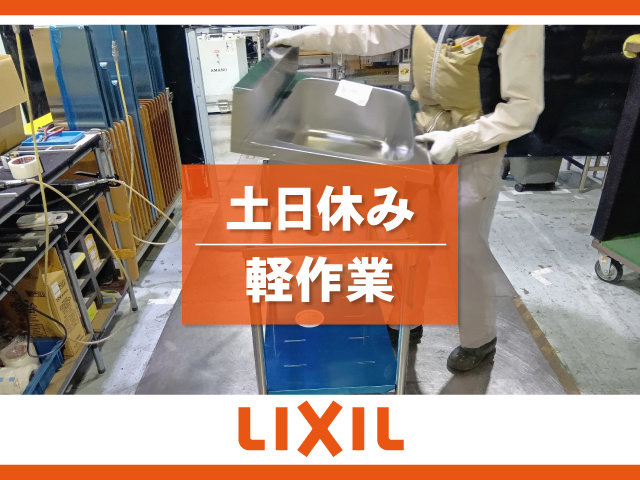 組立て／土日休み／軽作業