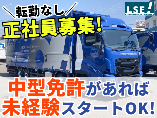正社員募集