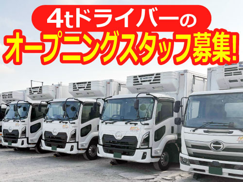 オープニングスタッフ募集