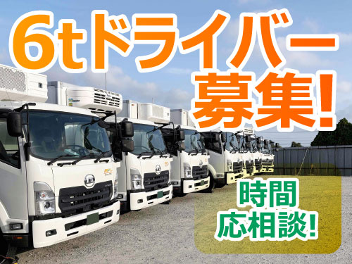 6tドライバー募集
