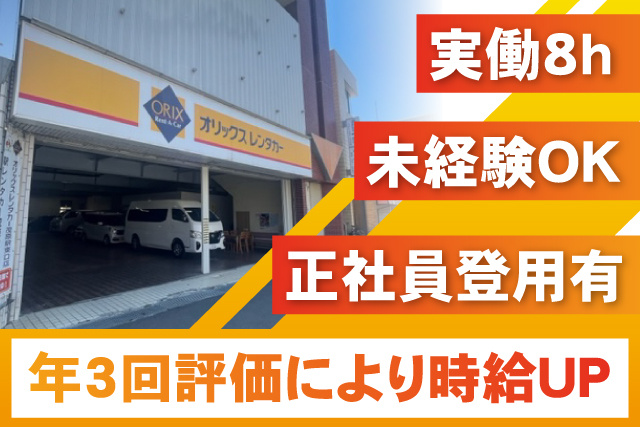 茂原駅東口店外観／実働8ｈ／未経験OK／正社員登用有／年3回評価により時給UP
