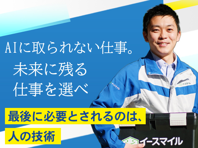 AIに取られない仕事