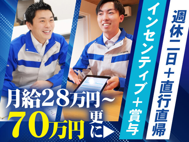 株式会社イースマイルBizの求人情報を見る