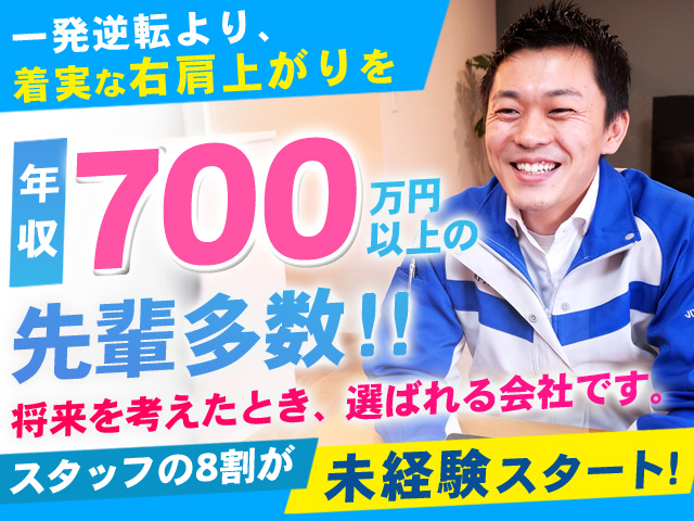 将来を考えたとき、選ばれる会社です。